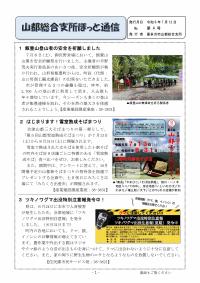 山都総合支所ほっと通信7月号