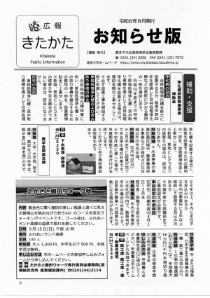 令和６年広報きたかた８月号お知らせ版