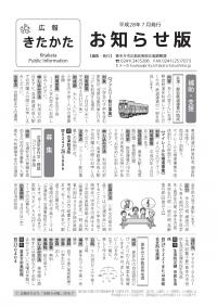 平成28年お知らせ版7月号