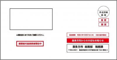 封筒