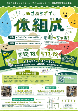 体組成測定のご案内