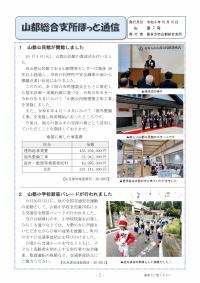 山都総合支所ほっと通信10月号