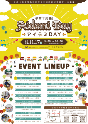 令和６年子育て応援！アイデミDAYチラシ表