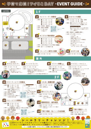 令和６年子育て応援！アイデミDAYチラシ裏