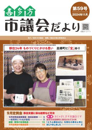 議会だより59号