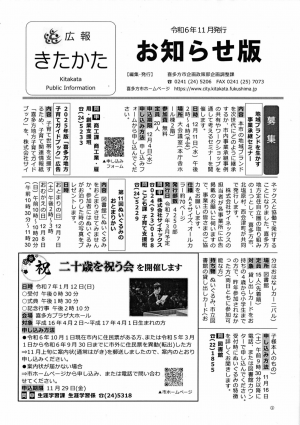 広報11月号お知らせ版