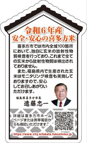 令和６年産米ステッカー