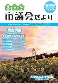 平成28年8月第26号