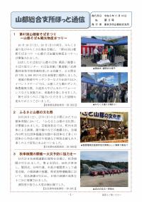 山都総合支所ほっと通信11月号