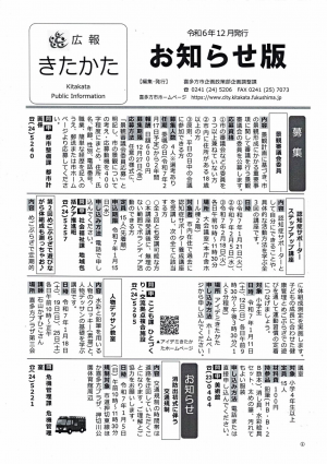 広報12月お知らせ版