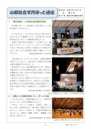 山都総合支所ほっと通信12月号