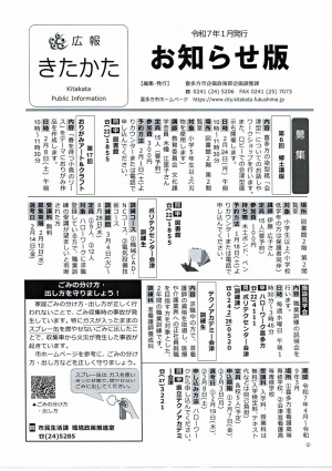 広報1月お知らせ版