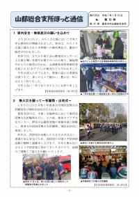 山都総合支所ほっと通信1月号