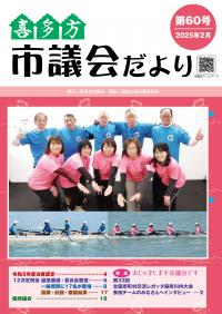 議会だより60号