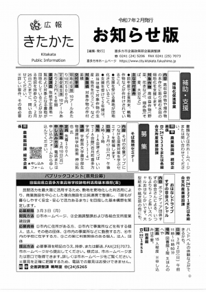 ２月号お知らせ版