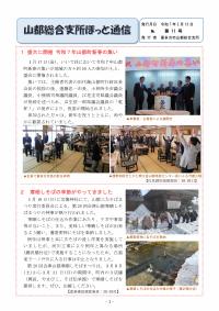 山都総合支所ほっと通信2月号