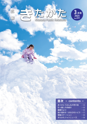 広報３月号