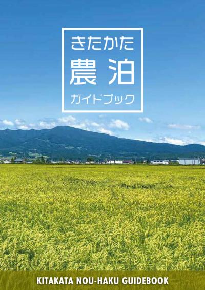 宿泊施設パンフレット表紙