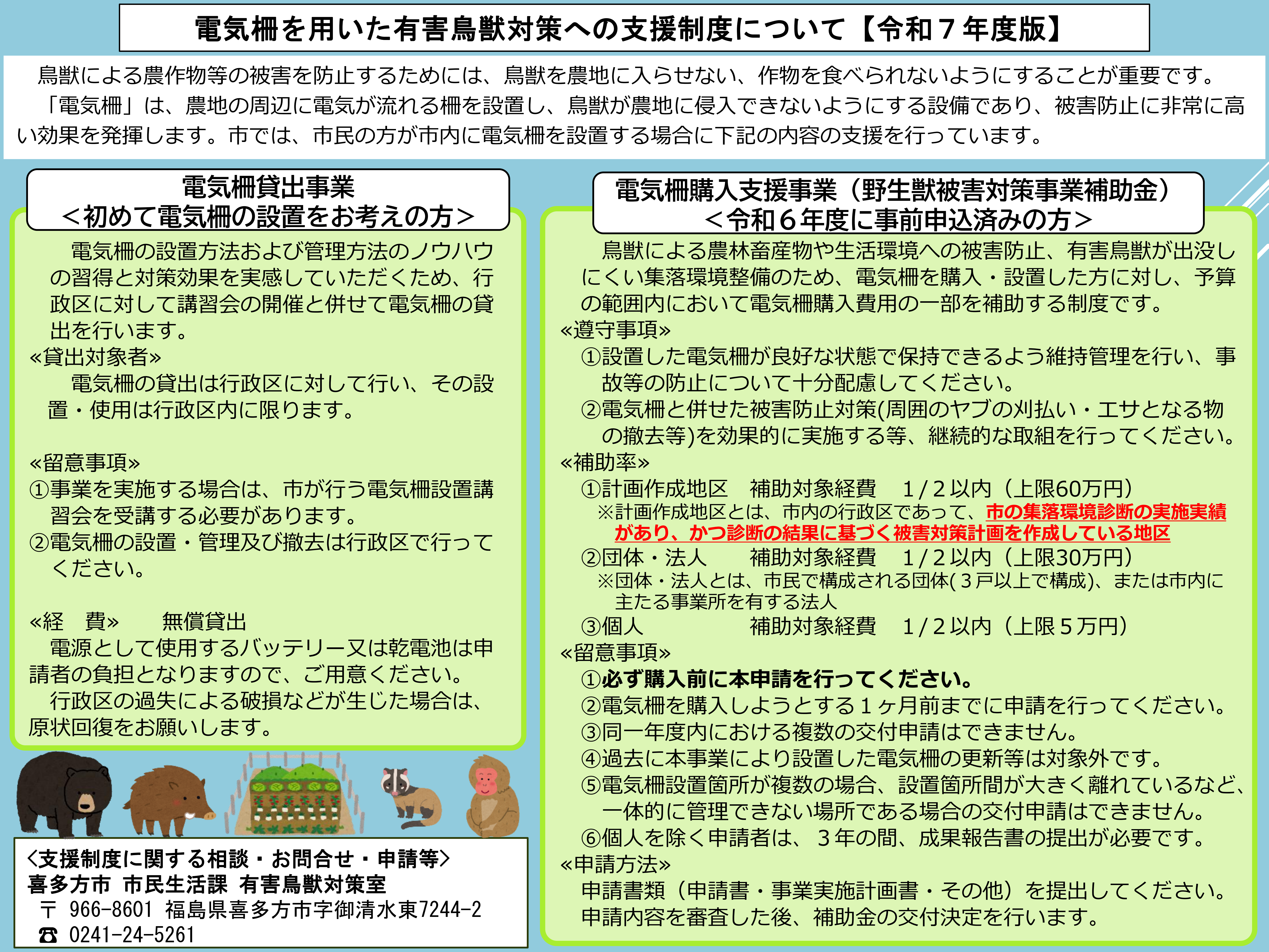 電気柵を用いた鳥獣対策の支援制度について