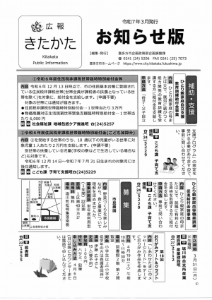 広報３月号お知らせ版