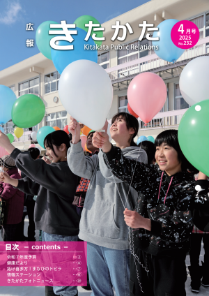 広報４月号