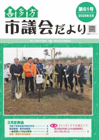 令和７年５月　第61号
