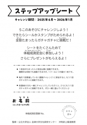 ステップアップシート説明面