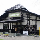 そば伝承館入口写真