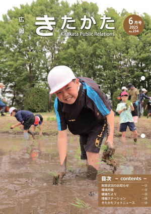 広報きたかた６月号
