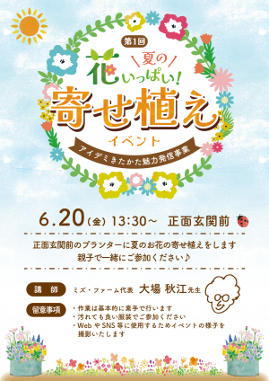 花いっぱい寄せ植えイベントのご案内