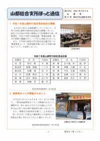 山都総合支所ほっと通信第1号