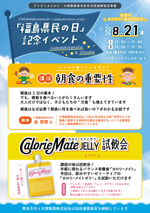 アイデミきたかた福島県民の日記念イベントのご案内