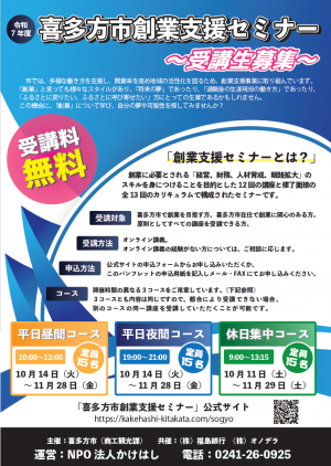 セミナーチラシ