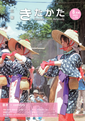 広報８月号