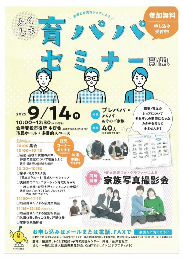 セミナーチラシおもて面