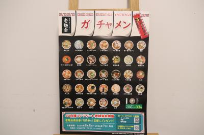 ガチャ