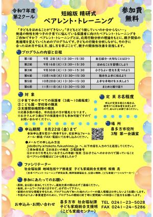 ペアレントトレーニングのご案内