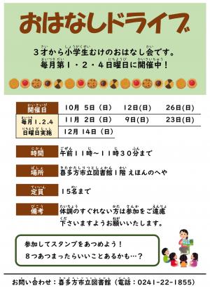 おはなしドライブのご案内