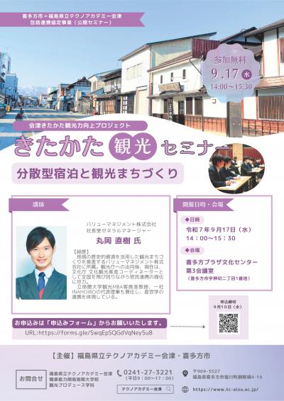 きたかた観光セミナーチラシ
