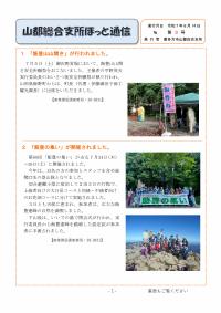 山都総合支所ほっと通信第3号