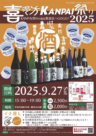 KANPAI祭り