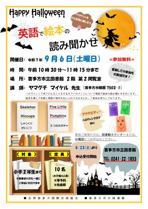 英語の読み聞かせのご案内