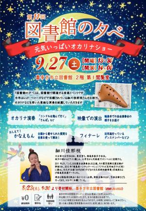 オカリナショーのご案内