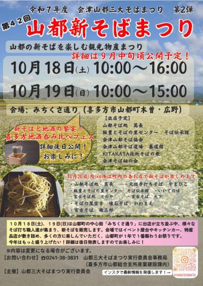 第４２回山都新そばまつりチラシ