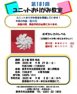 ユニットおりがみ教室のご案内