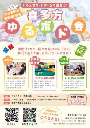ボードゲーム体験会のご案内
