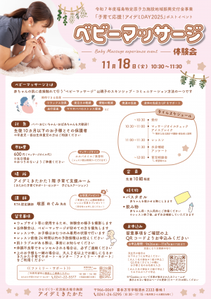 ベビーマッサージ体験会のご案内
