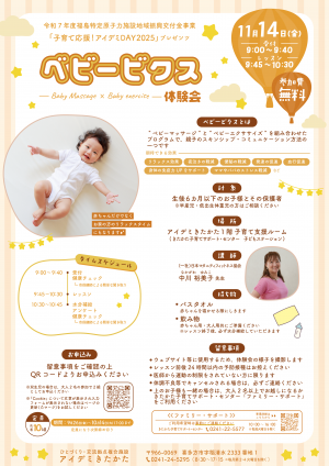 ベビービクス体験会のご案内
