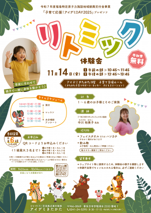 リトミック体験会のご案内