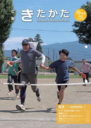 広報10月号
